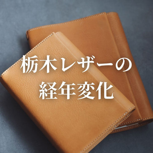Tochigi leather changes over time – &Liebe